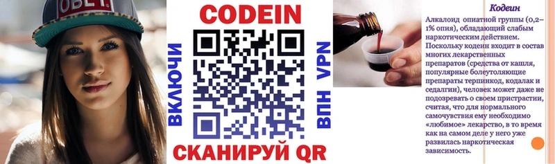 Codein напиток Lean (лин)  Купить закладки  Астрахань 